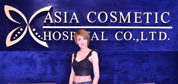 เสริมหน้าอกที่โรงพยาบาลเอเซียคอสเมติก