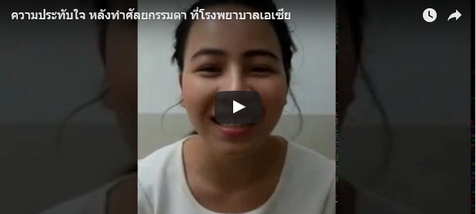 รีวิวทำตา2ชั้น