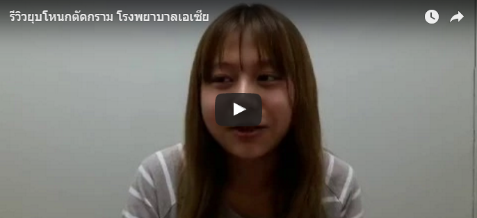 รีวิวตัดกราม-หน้าบานกรามใหญ่