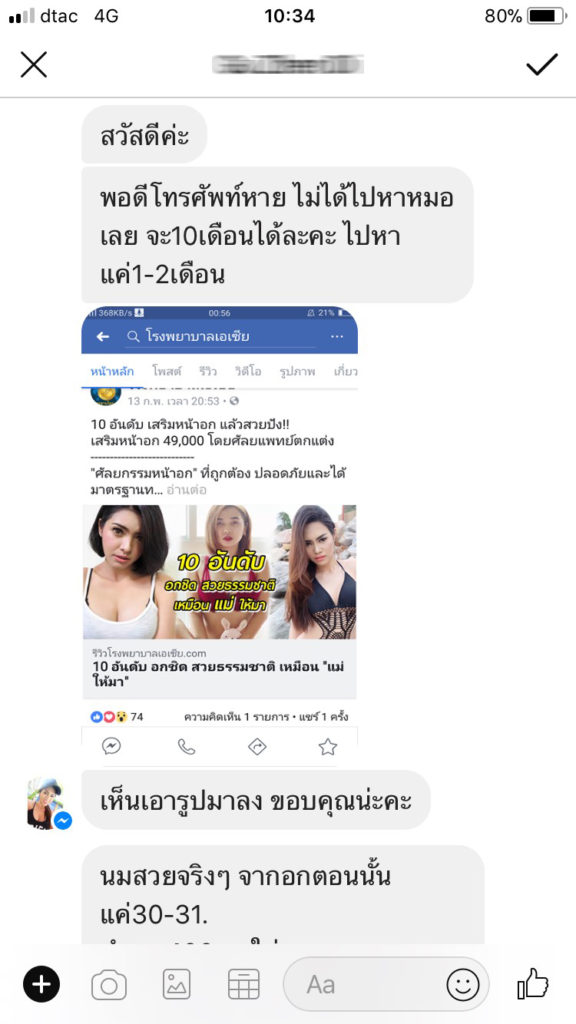 เสริมหน้าอก 400cc