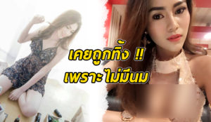 หน้าอกเล็ก