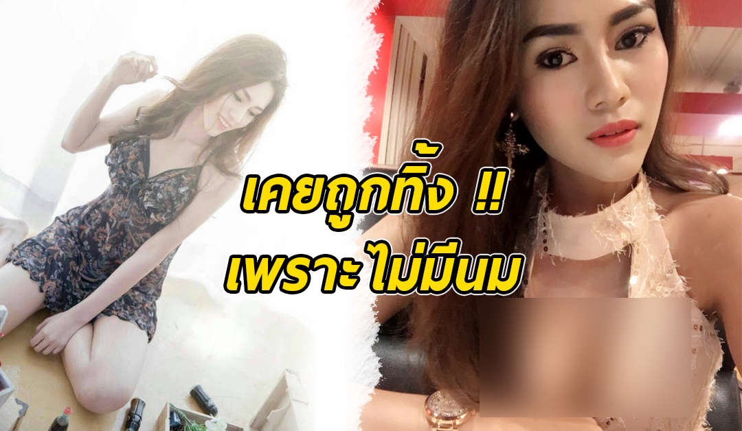 หน้าอกเล็ก